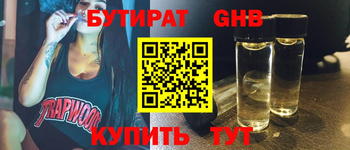 Обь  БУТИРАТ  Вход с VPN  БУТИРАТ Butirat 