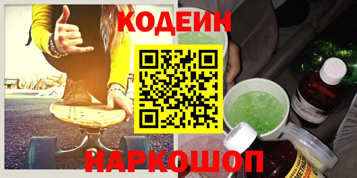 Обь  Кодеиновый сироп Lean Purple Drank  Вход с VPN  Кодеиновый сироп Lean Purple Drank 