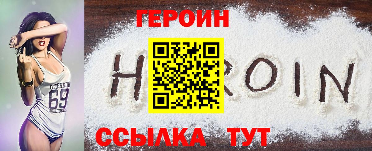 Героин  Вход с VPN  Обь  ГЕРОИН афганец 