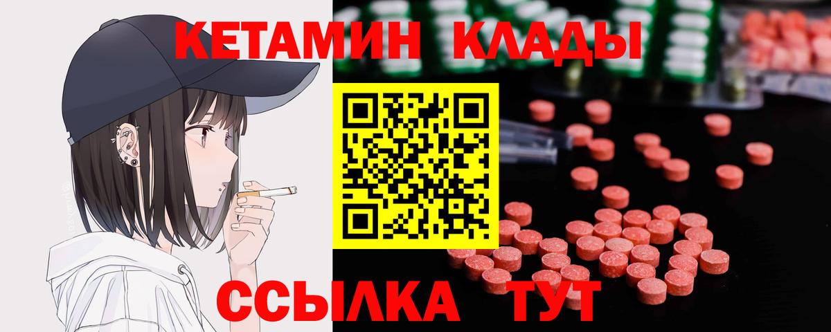 Кетамин ketamine  Вход с VPN  Обь  Кетамин VHQ 
